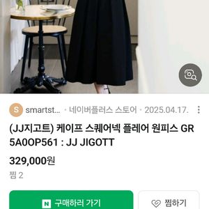 JJ지고트 케이프 스퀘어넥 플레어 원피스 이미지