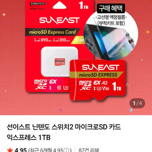 닌텐도 스위치2 마이크로 SD카드 익스프레스 외장 메모리카드 1TB 선이스트 1번사용 이미지