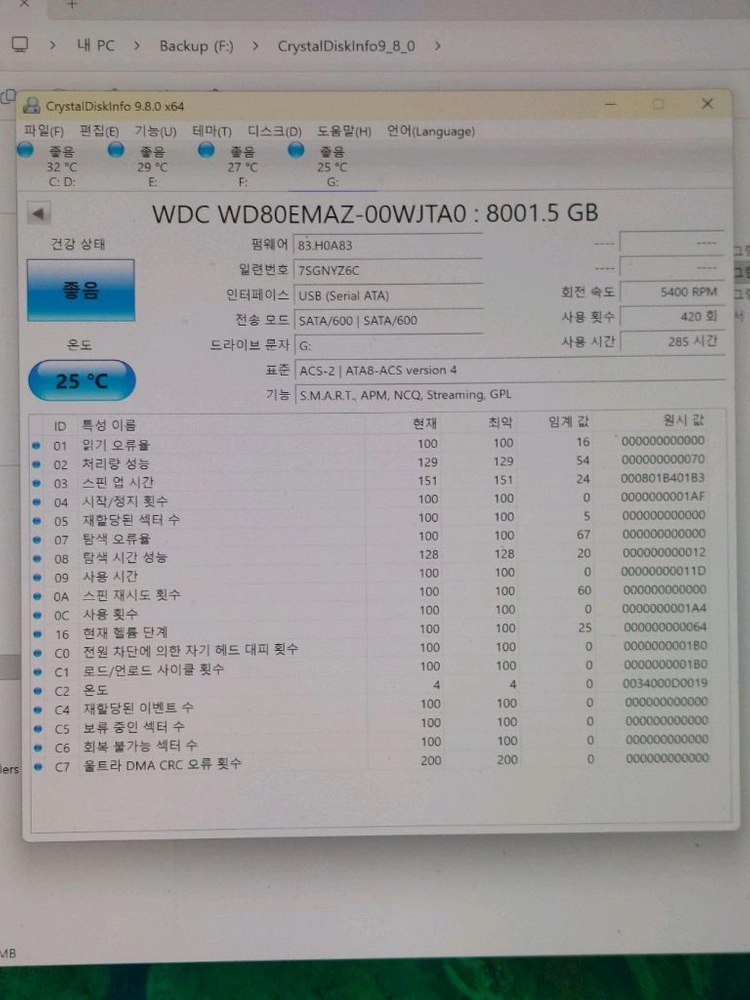 WD 8TB 외장하드 이미지