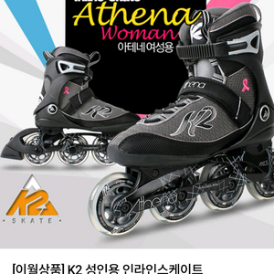 K2 여성 인라인스케이트 245mm 이미지