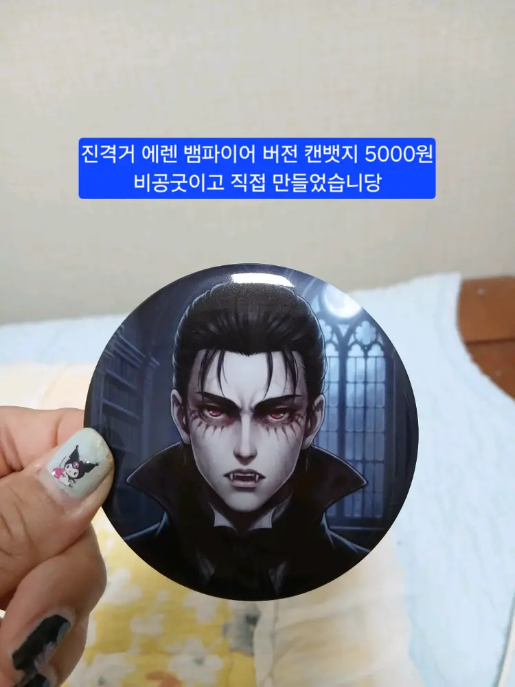 진격의거인 에렌 뱀파이어 캔뱃지 (비공굿) 이미지