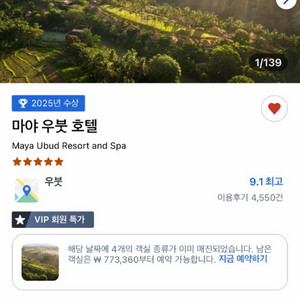 발리 마야 우붓 호텔 숙박권 이미지