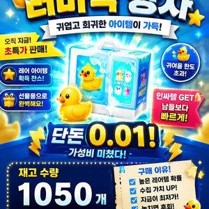 입양하세요 러버덕 상자 팝니다!!! 이미지