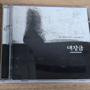 대장금 - OST (CD) 이미지