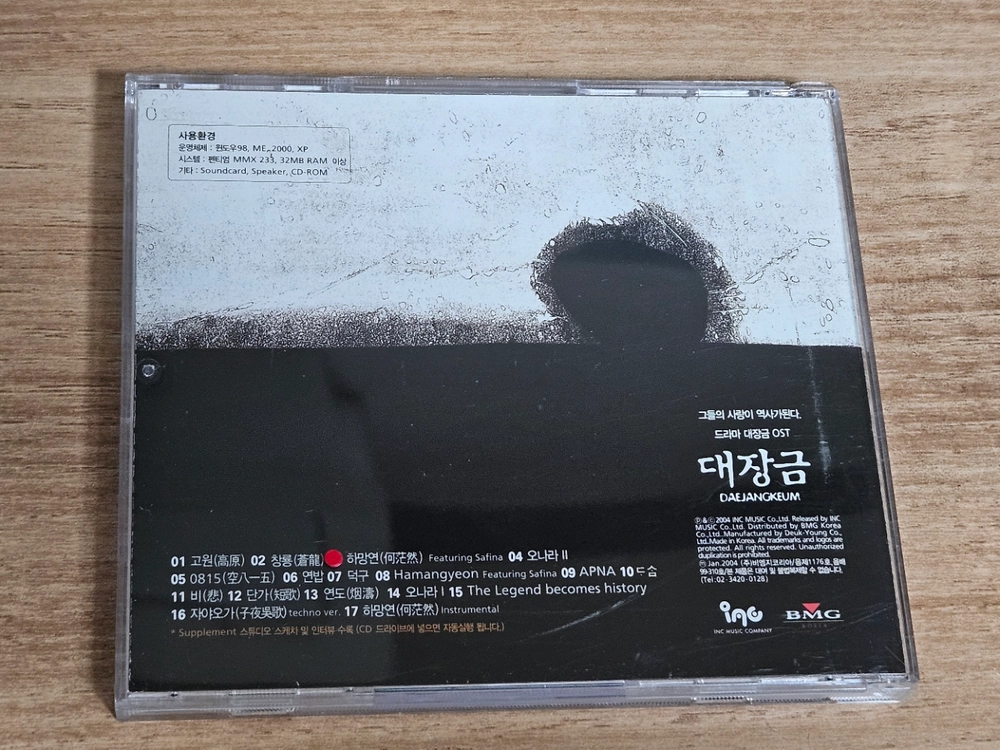 대장금 - OST (CD) 이미지