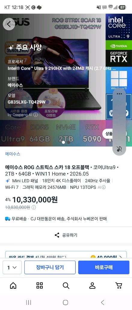 ASUS ROG Strix SCAR 18 (2026, G835) 단순개봉 급 - 안심되는 중고거래