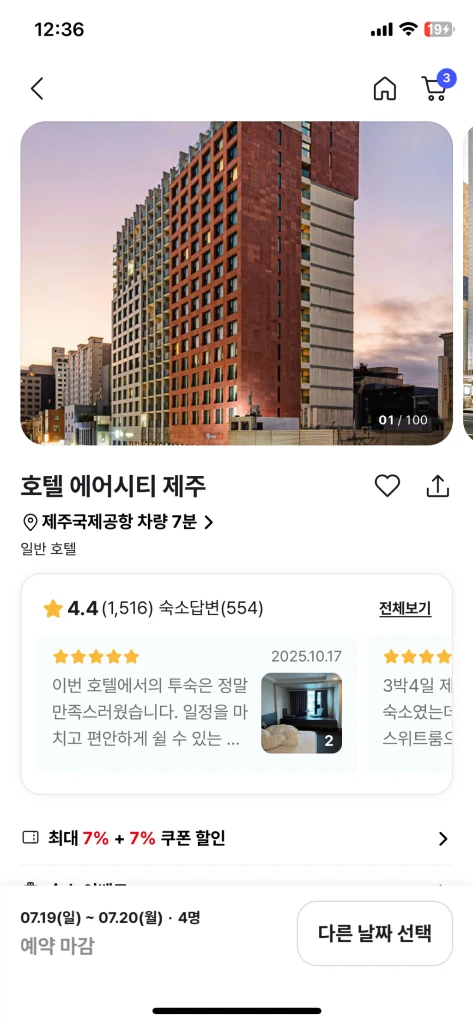 제주 호텔 숙박권 7/16 호텔에어시티제주 이미지