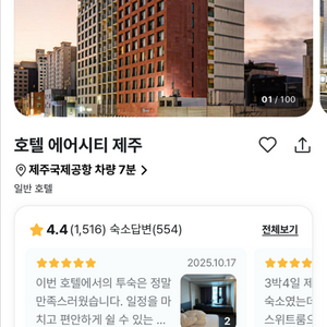 제주 호텔 숙박권 7/16 호텔에어시티제주 이미지