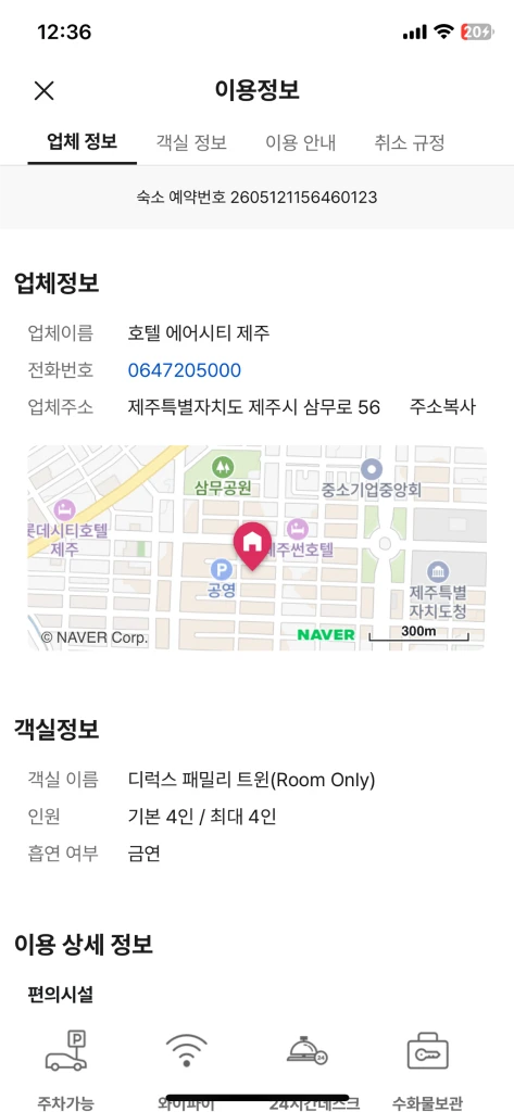 제주 호텔 숙박권 7/16 호텔에어시티제주 이미지