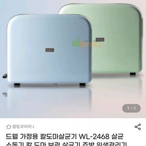 드웰 칼도마 살균소독기 이미지