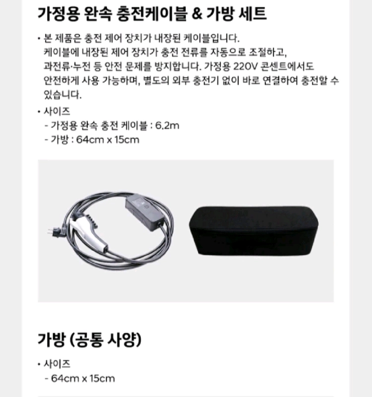 현대 정품 신형 220v 전기차 가정용 충전기 이미지