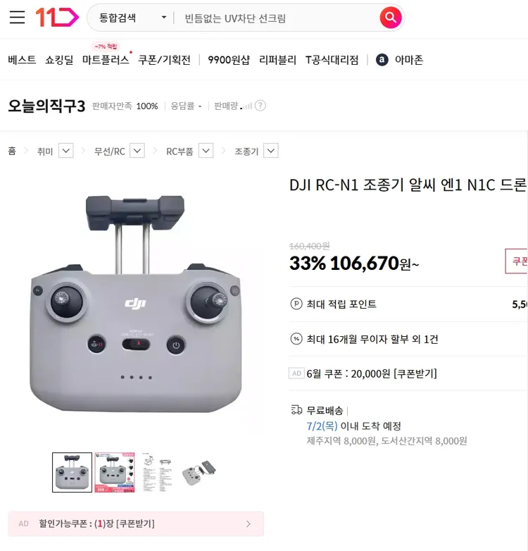 DJI 드론 조정기 RC-N1 (미니2 미니3 에어2 매빅3용) 이미지