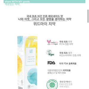 위드마이 레모네이드치약 /임산부치약 /무불소치약 (새상품)5개 이미지