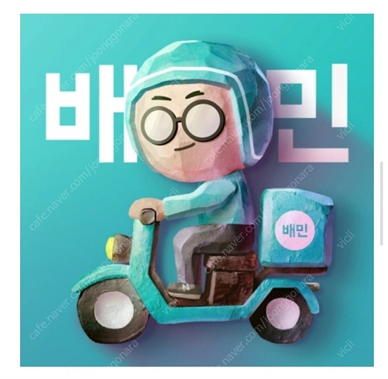 배민 상품권 기프티콘 85% 구매합니다 배달의민족 이미지