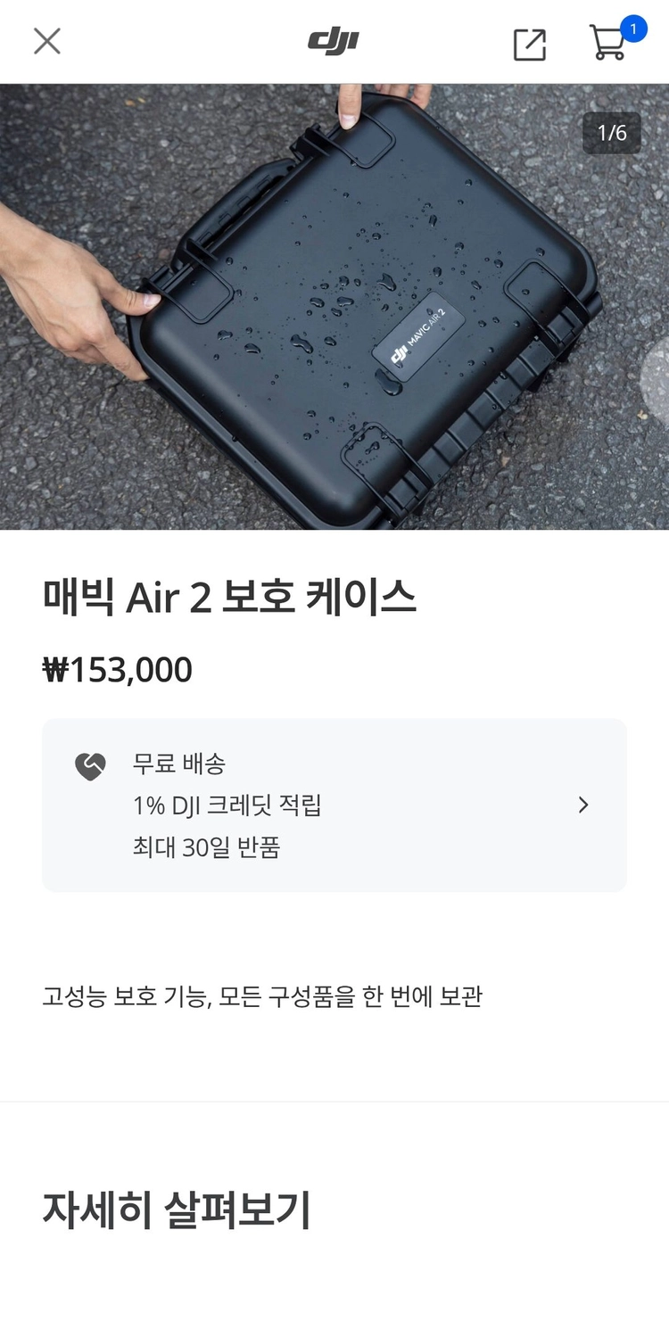 DJI 매빅 에어2, 에어2S 드론 보호 정품 케이스 이미지