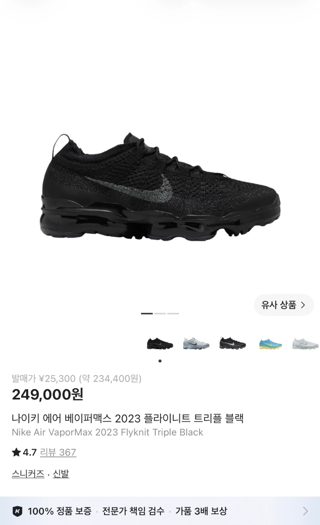 나이키 베이퍼맥스 트리플블랙 295 이미지