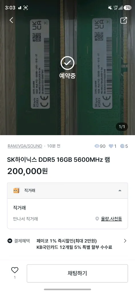 DDR5 16GB 램 먹튀사기 수법 (조심하십쇼 제발) - 안심되는 중고거래