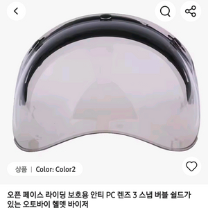 오픈페이스 헬멧 바이저 이미지