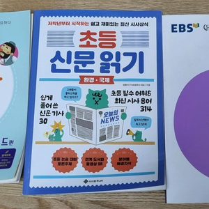 초등 글쓰기, 신문 읽기, 문해력 문제집(미사용) 이미지