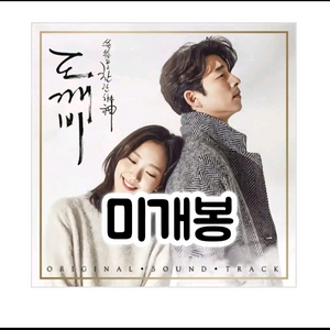 도깨비 OST Pack 1 [2CD] 이미지