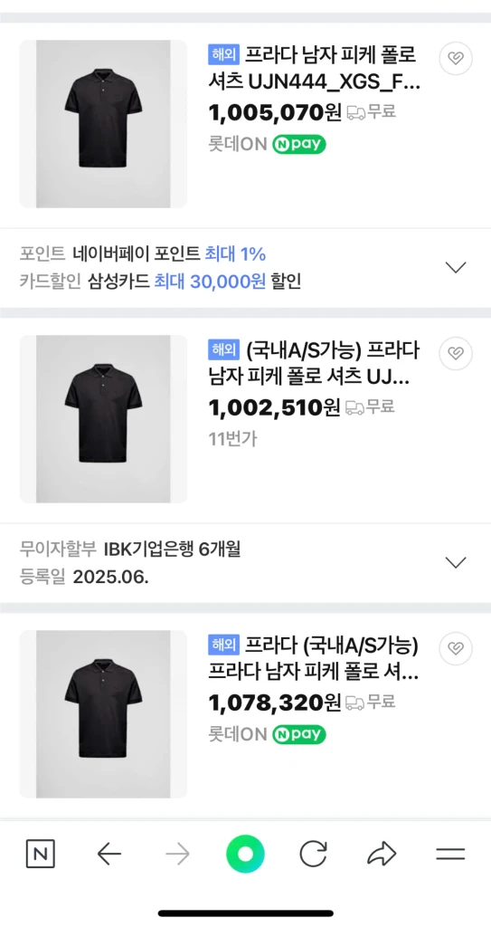 프라다 남성 Piqu 폴로셔츠 블랙 색상 M 사이즈 이미지