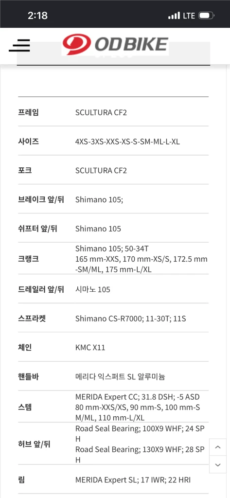 메리다 스컬트라 4000 로드 자전거 21년식 이미지