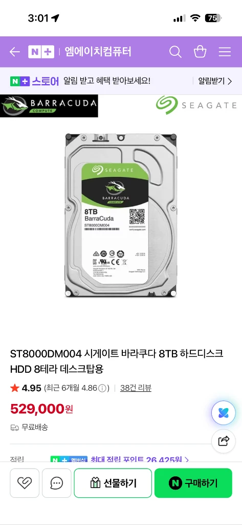 씨게이트 바라쿠다 8TB HDD 이미지