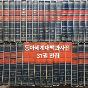 세계대백과사전31권 이미지