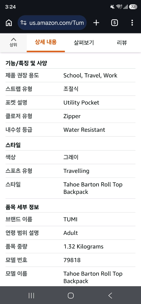 투미 타호 바튼 롤탑 배낭 팝니다 이미지