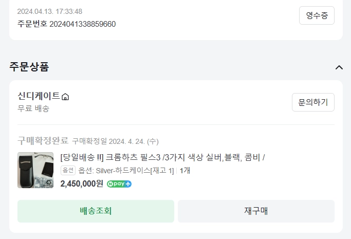 크롬하츠 필스 실버 이미지