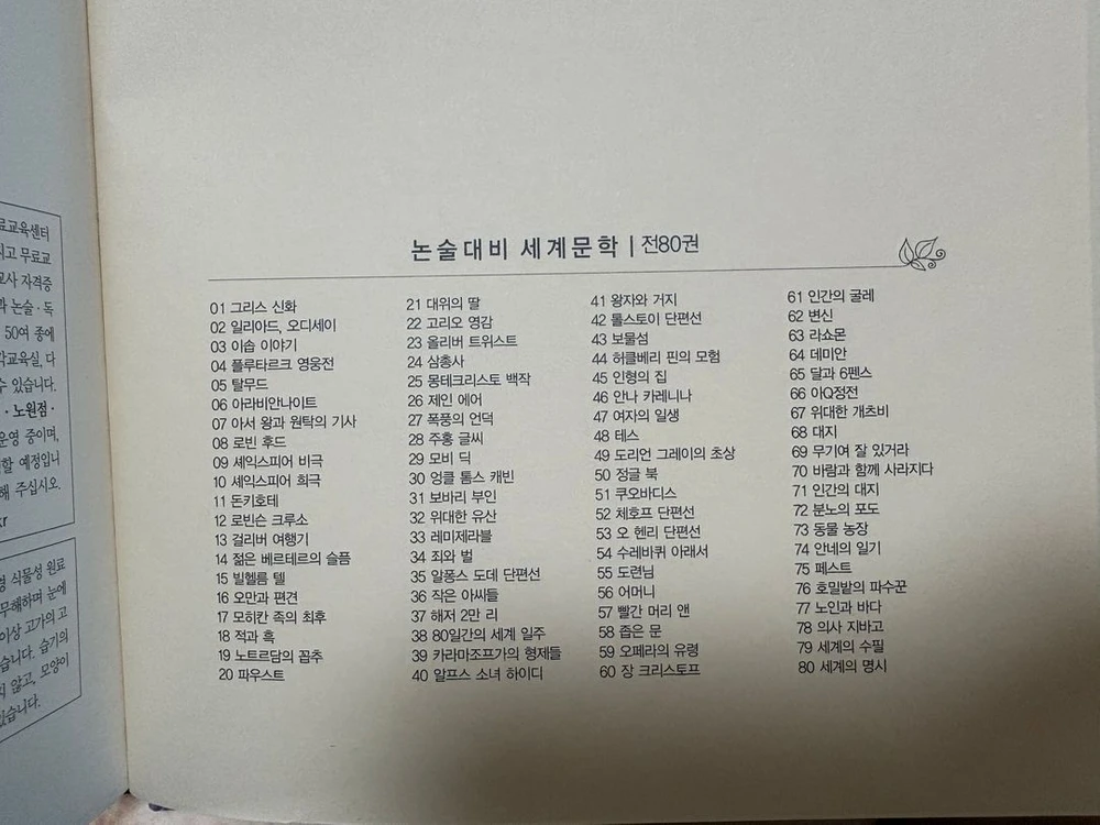 한국헤르만헤세 세계문학 전집 80권 이미지