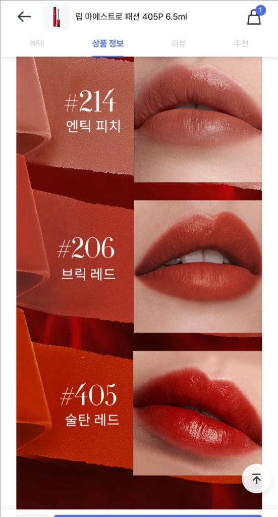 조르지오 아르마니 립 마에스트로 214호 이미지