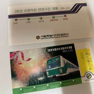 2호선 신정지선 연장기념 승차권 이미지
