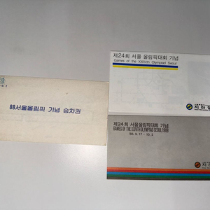88올림픽 기념승차권 3종 이미지