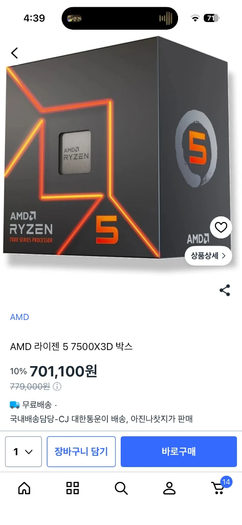 Ryzen5 7500x3d 새제품 납품하여 바로 보내드립니다. 이미지