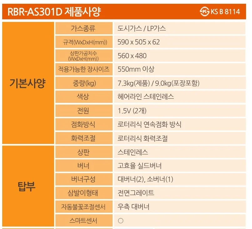 [빌트인 가스레인지] 린나이 RBR-AS301D 3구 가스레인지 판매합니다. 이미지