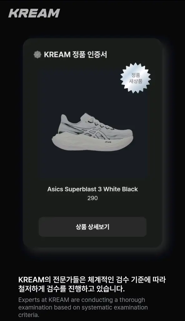 아식스 슈퍼블라스트3 (화이트) 290 판매합니다.(새상품) 이미지
