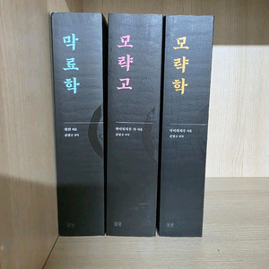 모략총서 3부작 팝니다 이미지