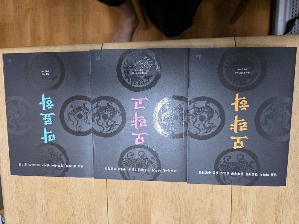모략총서 3부작 팝니다 이미지