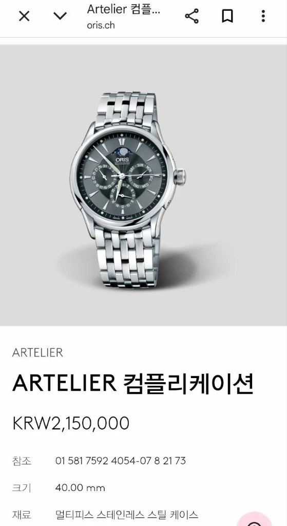 오리스 아뜰리에 컴플리케이션 문페이즈 GMT 시계 - 안심되는 중고거래