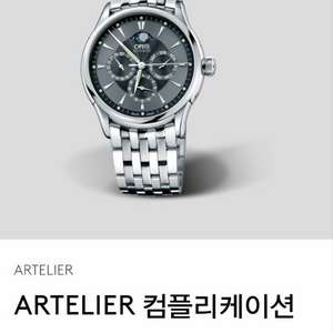 오리스 아뜰리에 컴플리케이션 문페이즈 GMT 시계 이미지