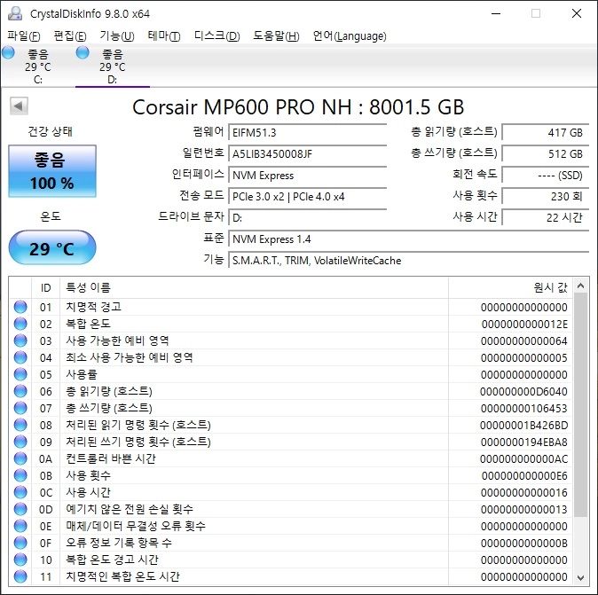 [S급/신품] 커세어 MP600 PRO NH 8TB SSD 팝니다. 이미지