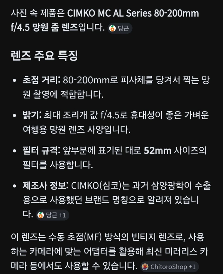 심코 CIMKO MC AL 80-200mm f/45 망원줌렌즈 이미지