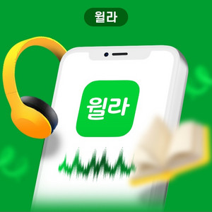 윌라 이용권 50% 할인 쿠폰 이미지