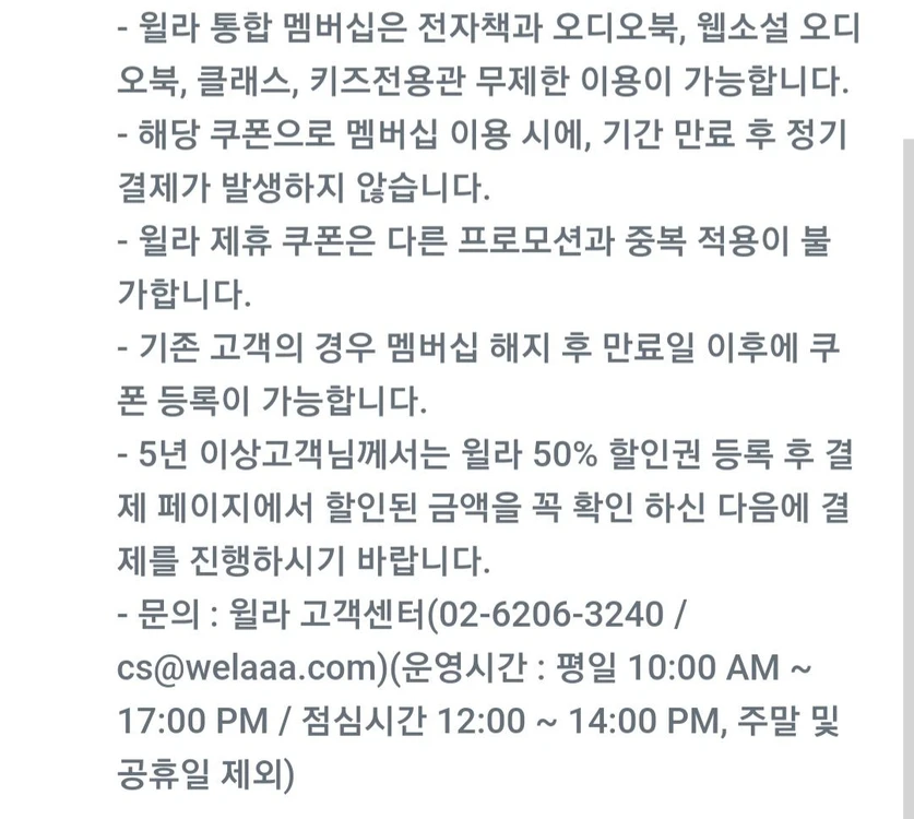 윌라 이용권 50% 할인 쿠폰 이미지