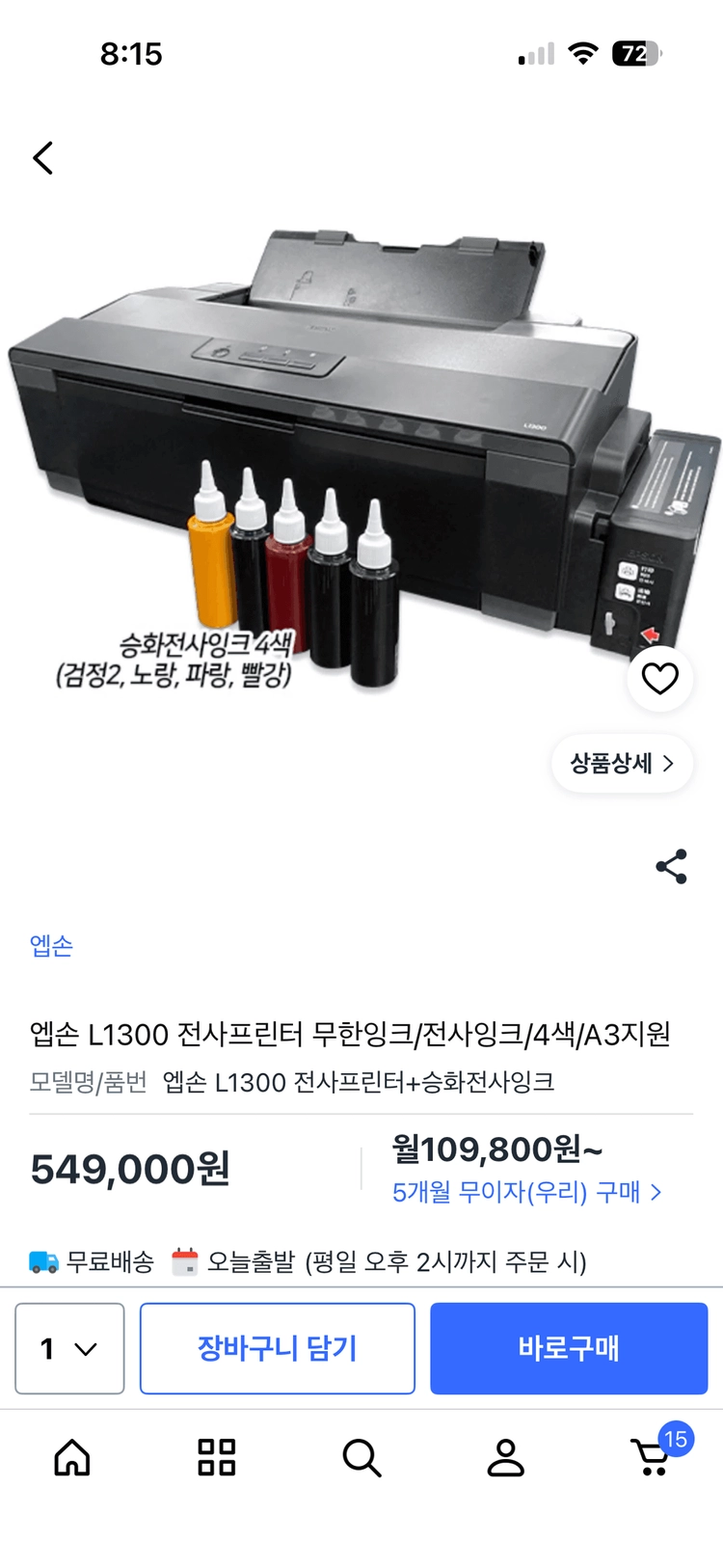 1대남음*미개봉새상품*가격인하*엡손 L1300 A3프린터 정품무한잉크포함 이미지