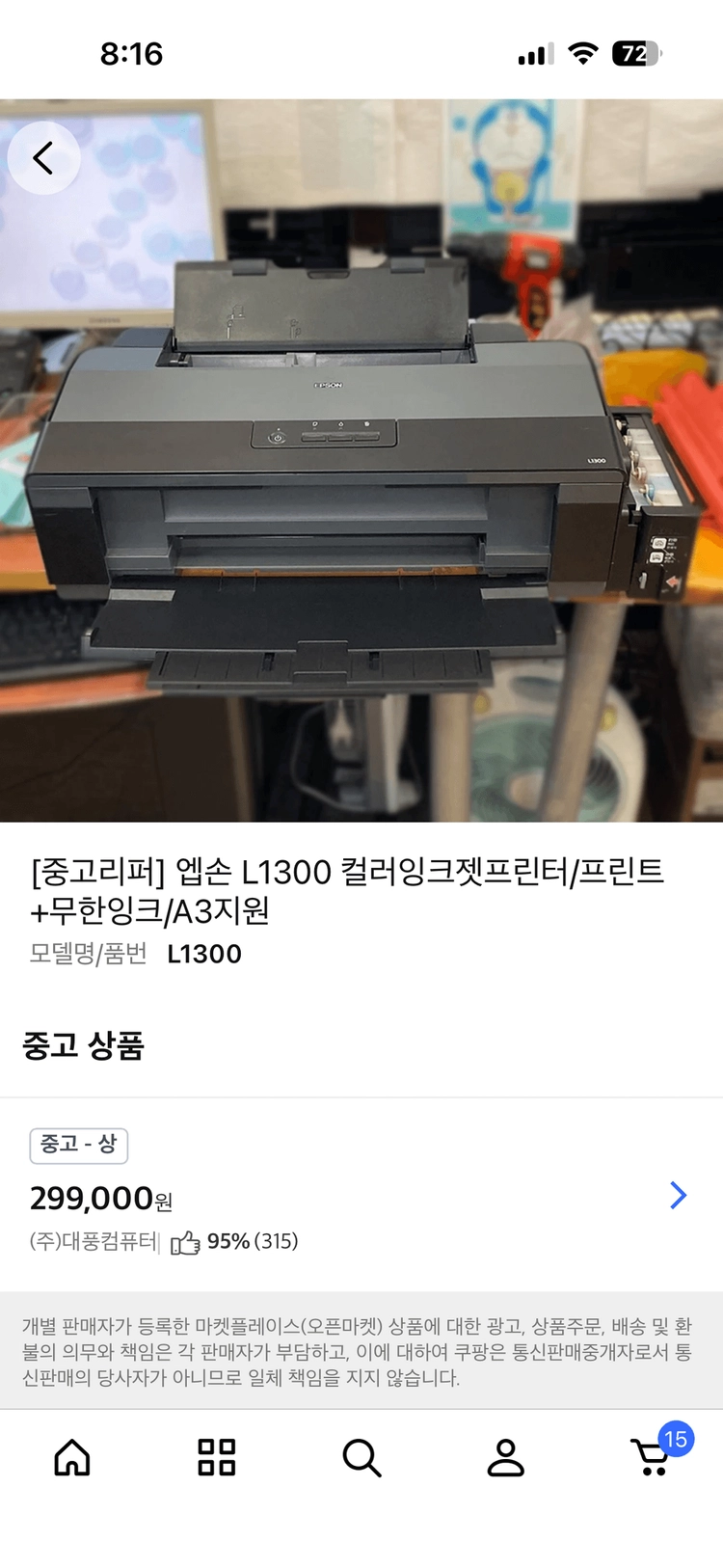 1대남음*미개봉새상품*가격인하*엡손 L1300 A3프린터 정품무한잉크포함 이미지