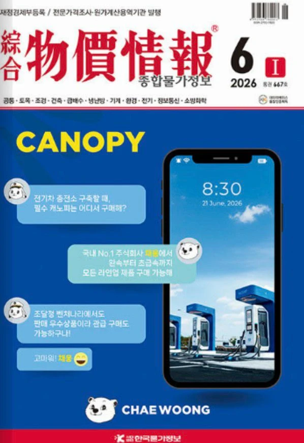 물가정보 물가자료 2026년 6월 4권 배송비 포함 - 안심되는 중고거래