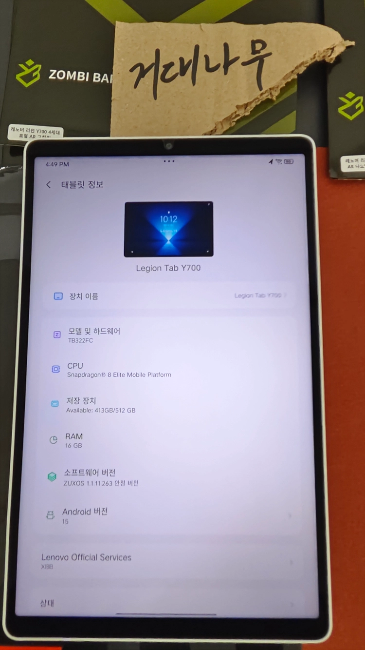[울산] 레노버 Y700 4세대 16+512GB 화이트 팝니다. 이미지
