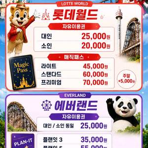 롯데월드 매직패스 판매 최저가 이미지
